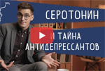 ГЛАВНЫЙ МИФ О ДЕПРЕССИИ