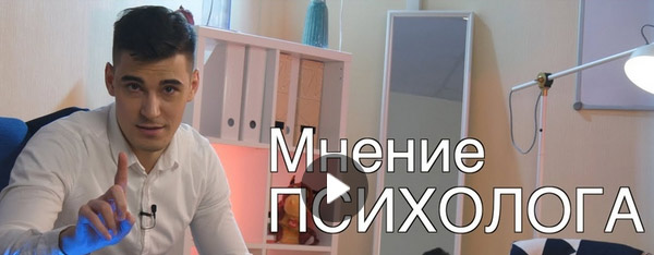 Мнение психолога Вконтакте