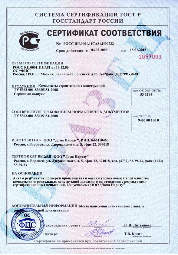 Пример изображения сертификата соответствия
